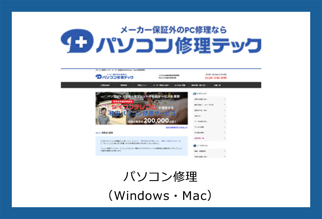 パソコン修理パソコン修理テック